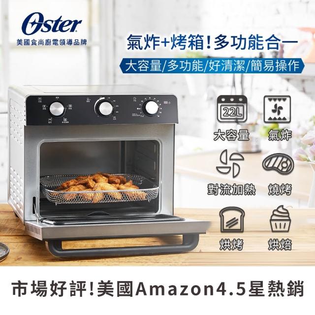 【Oster】22L油切氣炸烤箱+OXO不鏽鋼止滑攪拌盆 1.4L+11吋不鏽鋼打蛋器