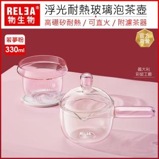 【RELEA 物生物】330ml浮光彩玻工藝耐熱玻璃品茗泡茶壺-附濾網墊(若夢粉)