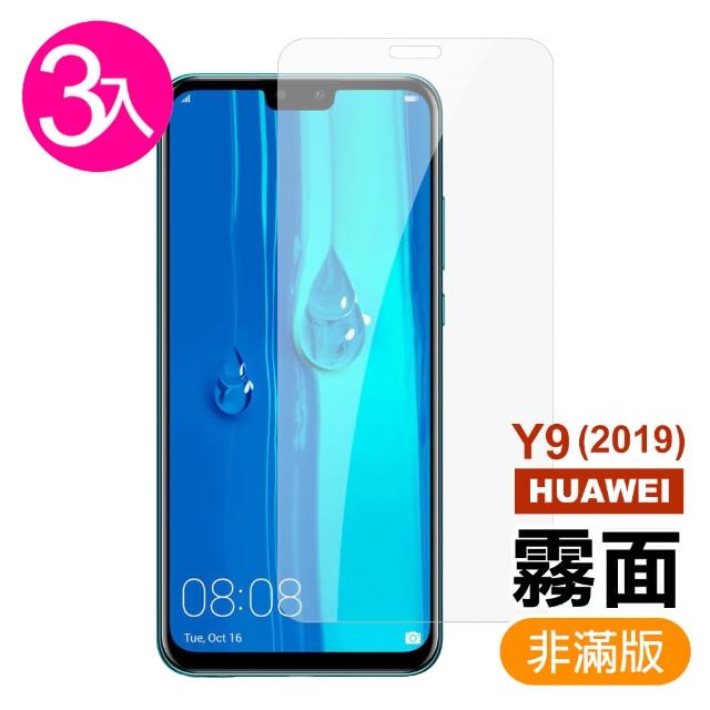 【超值3入組】華為 HUAWEI Y9 2019 霧面 磨砂 9H鋼化玻璃膜 手機 保護貼(華為 Y9 2019 手機 保護貼)