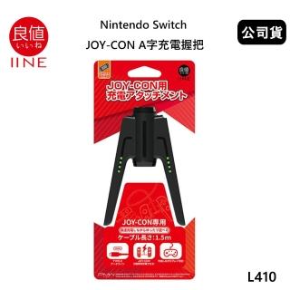 【Nintendo 任天堂】良值 Switch 副廠 PRO A字造型 JOY CON充電握把 L410(公司貨)