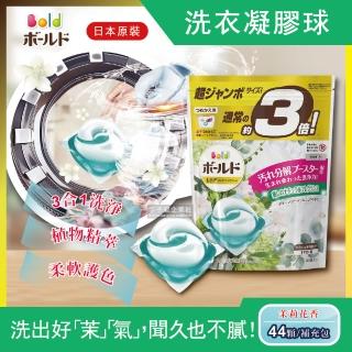【日本P&G Ariel/Bold】第五代3D立體3倍洗衣凝膠球-茉莉花香-白色(家庭號大包裝44顆洗衣膠囊/洗衣球)