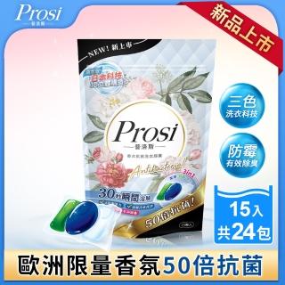 【Prosi普洛斯】3合1抗菌濃縮香水洗衣膠球15顆x24包(5倍濃縮x50倍抗菌)