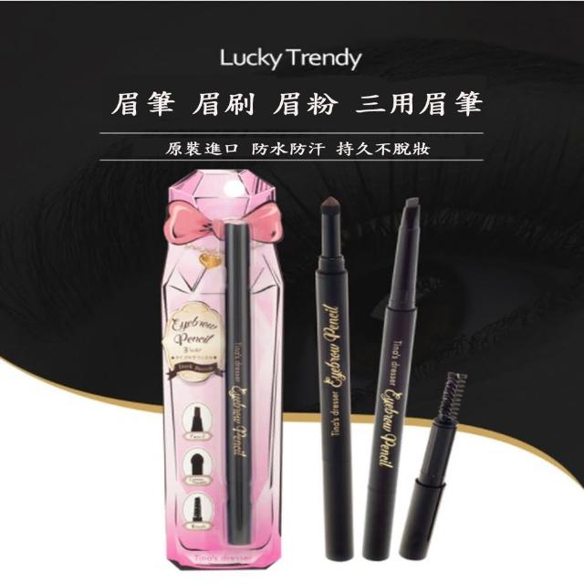 【Lucky】眉筆(三合一3D眉筆+眉粉+眉刷)