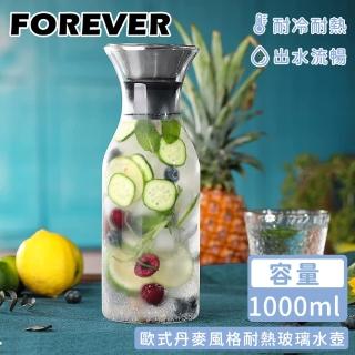 【日本FOREVER】歐式丹麥風格耐熱玻璃水壺1000ML