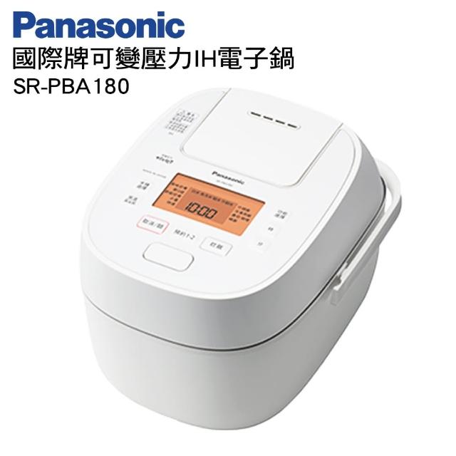 Panasonic 國際牌【Panasonic 國際牌】10人份可變壓力IH電子鍋(SR-PBA180)