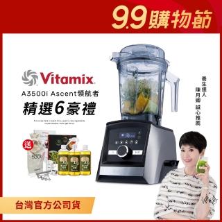 【美國Vitamix】超跑級全食物調理機Ascent領航者-尊爵髮絲鋼-陳月卿推薦-台灣公司貨(A3500i禮包-橘寶禮盒)