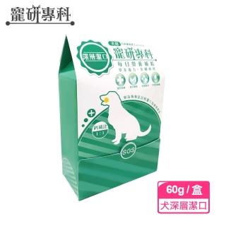 【寵研專科】犬用深層潔口保健即期品3盒入(鈣磷比1:1 天然薄荷維持口腔清晰 專利潔口配方)