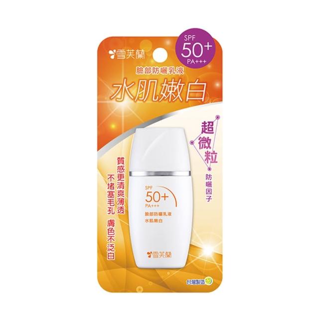 【雪芙蘭】臉部防曬乳液30g SPF50+★★★★(新微粒防曬技術)