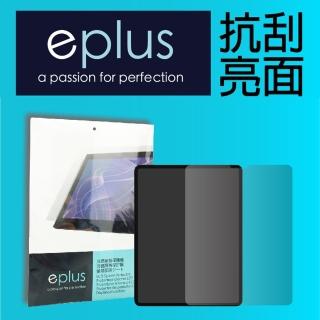 【eplus】高透抗刮亮面保護貼 iPad Air 5/ Air 4 10.9 吋