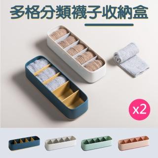 【丸丸媽咪】多格分類襪子收納盒 2入組(儲物盒 內衣褲襪子盒 文具盒 收納箱 整理盒 抽屜收納 分格可疊式)