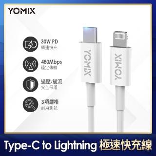 【YOMIX 優迷】Type-C to Lightning 快速充電傳輸線1m(支援iPhone12/12pro/pro max/mini/11/XR/X)