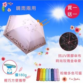 【pierre cardin 皮爾卡登】買一送一 !玫瑰莊園輕巧晴雨傘