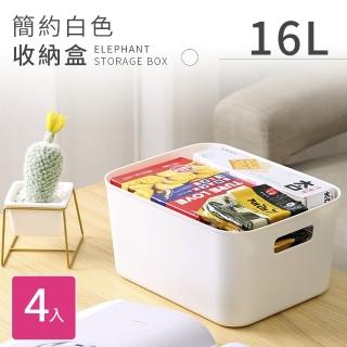 【歐德萊生活工坊】16L 日系簡約白色收納盒-加大款4入(收納箱 收納櫃 收納盒 置物箱)