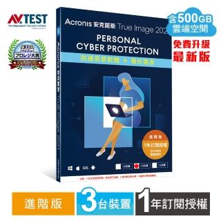 【Acronis 安克諾斯】Acronis True Image 2021(進階版1年授權-500GB雲端空間-3台裝置)