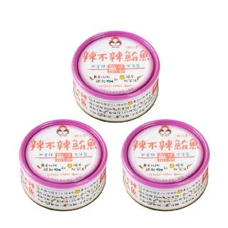 【How mama 東和食品】無添加辣不辣鮪魚130g*3罐(好媽媽的味道/中元拜拜)