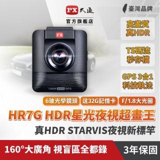 【PX 大通】HR7G HDR星光夜視超畫王 GPS測速 高品質行車記錄器(贈16G記憶卡已安裝於主機內)