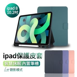 【ANTIAN】iPad 9 2021/iPad 8 2020 10.2吋 內置筆槽平板皮套 智慧休眠保護套