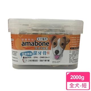 【amabone 健康時刻】低敏無穀潔牙骨 羊+蘋果(2000g-短/長)