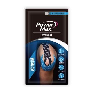 【POWERMAX 給力貼】運動系列預裁便攜包-膝蓋對策(膝蓋 運動貼布 運動護膝)