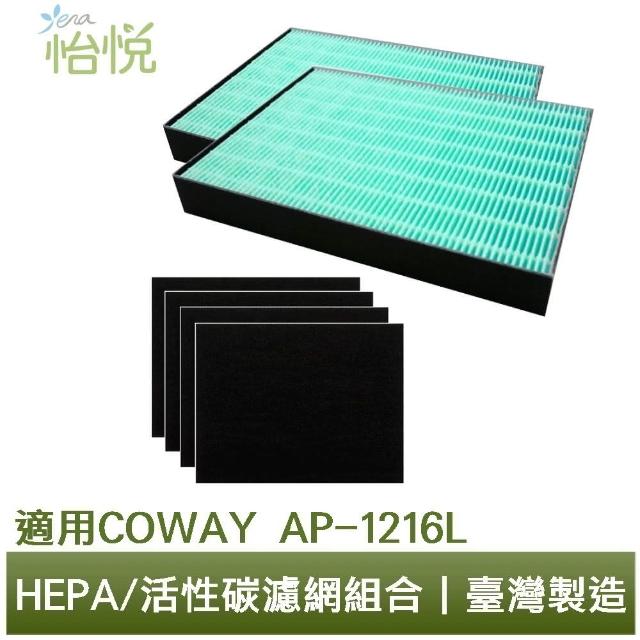 【怡悅】怡悅HEPA抗菌濾心兩入/活性炭濾網四片組合(適用Coway AP-1216L AP1216空氣清淨機)