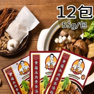 【黃福永】馬來西亞直落玻璃肉骨茶湯料12包(55公克/包)