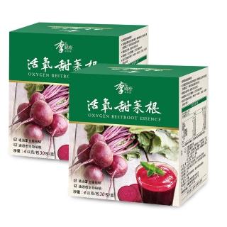 【李時珍】活氧甜菜根粉包1+1盒 共2盒(30包/盒)
