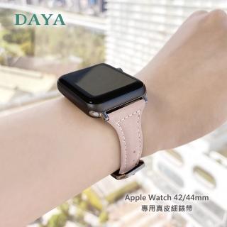 【DAYA】Apple Watch 42/44/45mm 專用真皮細錶帶 粉膚色