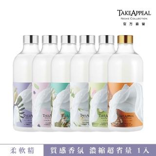 【TAKEAPPEAL香飾】質感香氛衣物柔軟精 1000ml(小蒼蘭/黑莓與月桂葉/杜桑/返璞歸真/鬱金香/神秘東方)