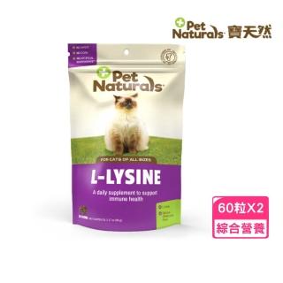 【美國PetNaturals 寶天然】健康嚼錠-免疫好好貓嚼錠 60粒/3.17oz（90g）*2包組