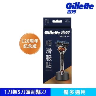 【Gillette 吉列】PROGLIDE無感刮鬍刀超值組(1刀架5刀頭)