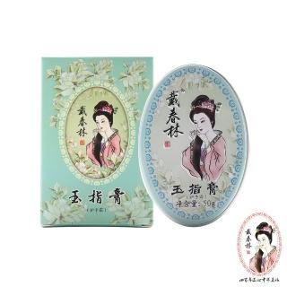 【戴春林】鋁盒便攜系列-玉指膏(中華百年彩妝 乾隆欽定朝廷貢品)