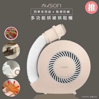 【日本AWSON歐森】立體暖風烘衣烘鞋機/烘被機 QD-4553(拒絕冰被被)