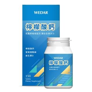 【Wedar 薇達】檸檬酸鈣(150顆)