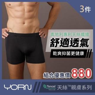 【YORN】奧地利蘭精公司天絲-男素色平口褲3件組合(YT29028-3)