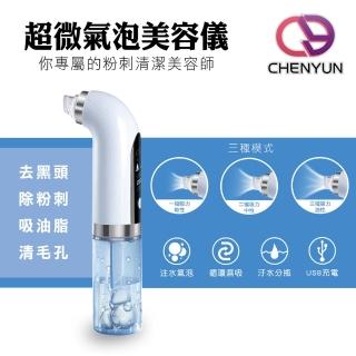 【呈云】注水小氣泡電動臉部清潔儀 黑頭粉刺機(CY-128A)