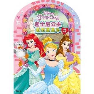 【Disney 迪士尼】 迪士尼公主 造型畫畫本-注音版
