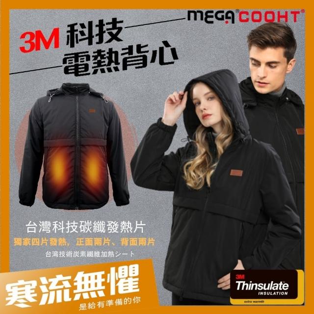 【MEGA COOHT】3M科技電熱外套保暖外套 發熱外套 男女共版附行動電源(電熱外套 暖暖包 發熱外套)