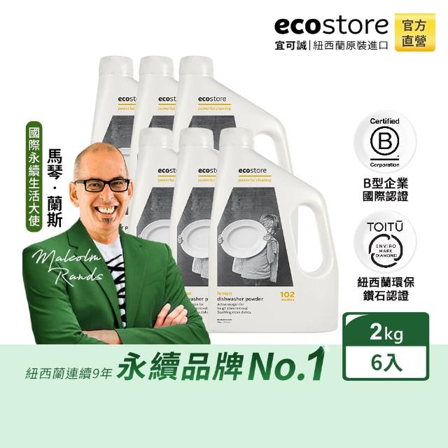 【ecostore】環保洗碗粉2KG-經典檸檬(6入/箱)