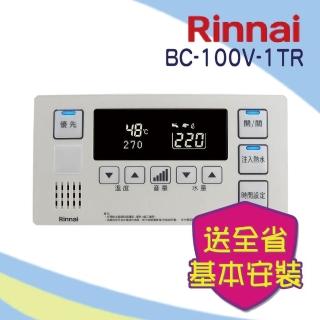 【林內】全省安裝林內浴室專用有線溫控器(BC-100V-1TR)