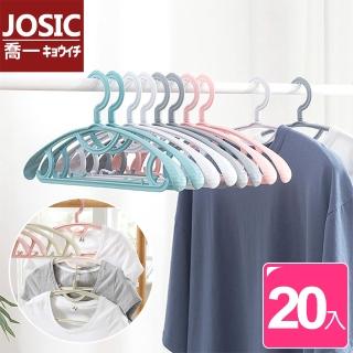 【JOSIC】日系多功能寬肩無痕防滑衣架(超值20入組)