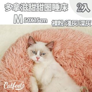 【CatFeet】甜甜圈寵物睡床/睡窩 M號 兩入組(三色可選)
