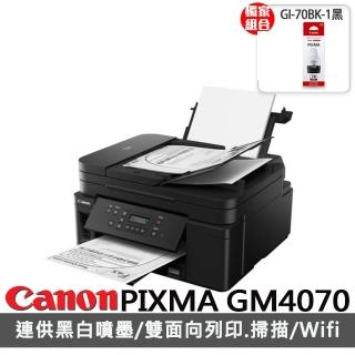 【獨家】贈原廠1黑色墨水(GI-70BK)【Canon】PIXMA GM4070 商用連供黑白複合機
