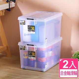 【愛收納】坦克工風50L合金滑輪收納箱(二入組)