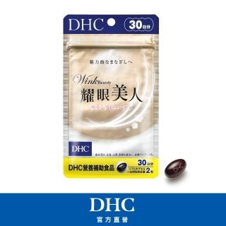 【DHC】耀眼美人