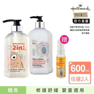 【Hallmark】小寶洗沐護膚組(泡泡露+修護乳)