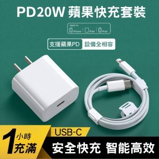 【CS22】20W蘋果PD充電套裝 USB-C(充電頭 充電線 適用iphone12)