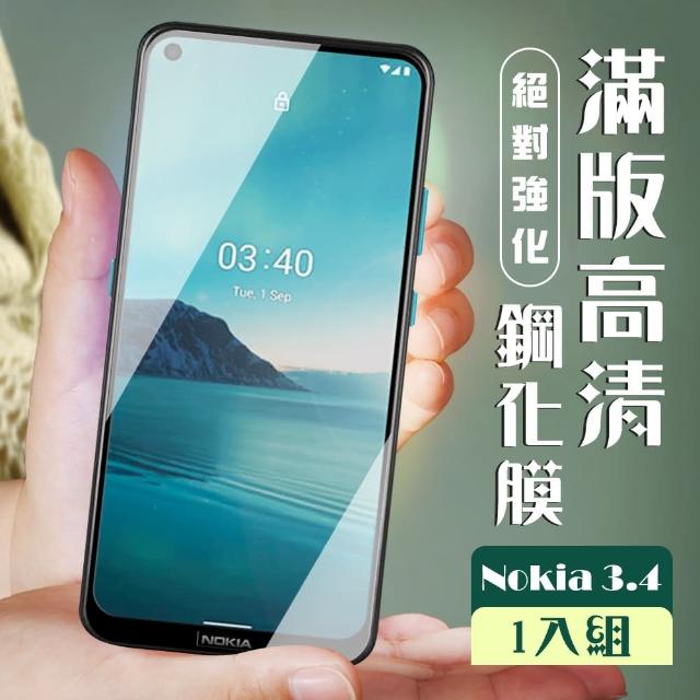 Nokia 3.4 高品質 黑框透明 鋼化膜 防指紋(NOKIA 3.4 NOKIA3.4 保護貼 鋼化膜)