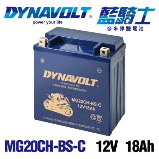 【CSP 藍騎士】MG20CH-BS-C 電瓶等同YTX16-BS YTX20CH-BS ZR1100 FTX16-BS(重機電瓶 重機)