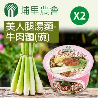 【埔里農會】美人腿湯麵-牛肉麵-92g-碗(2碗組)