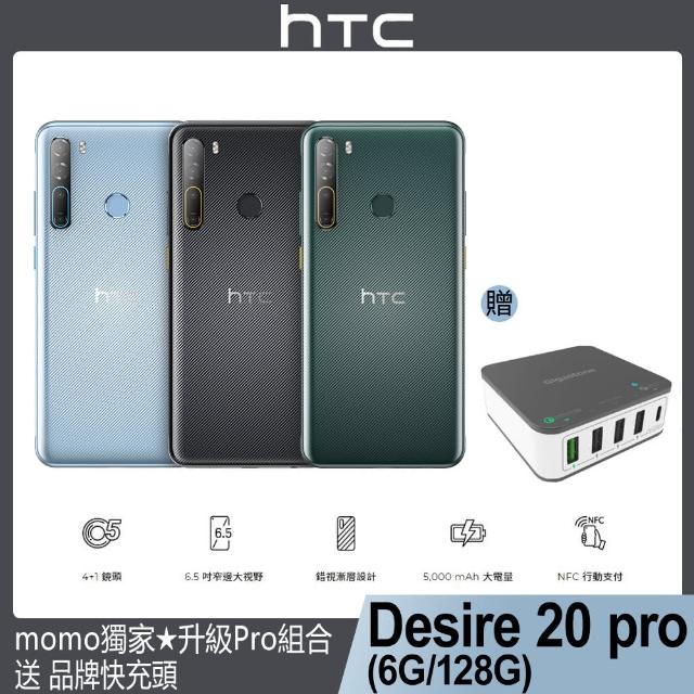 40W閃充充電器組【HTC